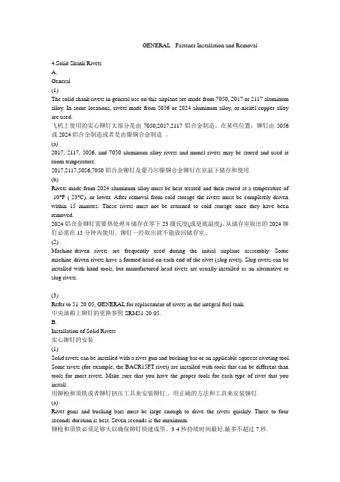紧固件的拆装