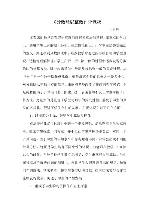 分数除以整数   评课