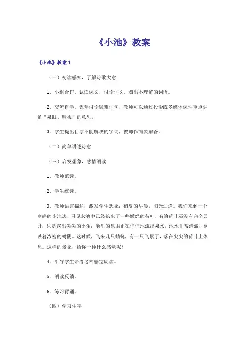 《小池》教案