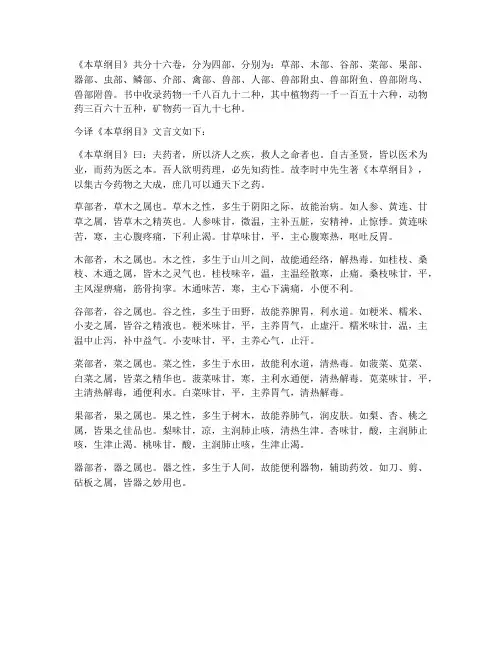 《本草纲目》文言文翻译