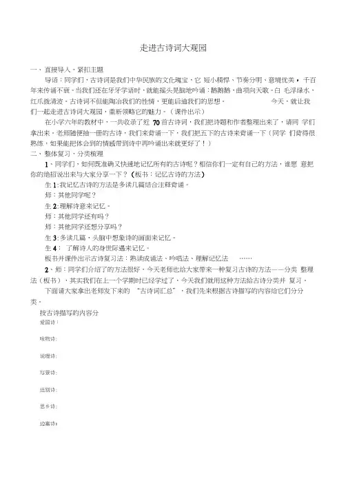 语文人教版六年级上册走进古诗大观园