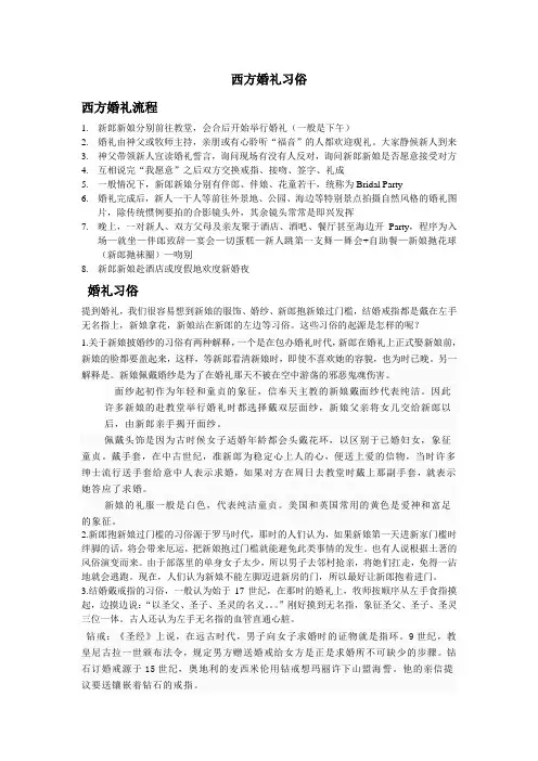 西方婚礼习俗