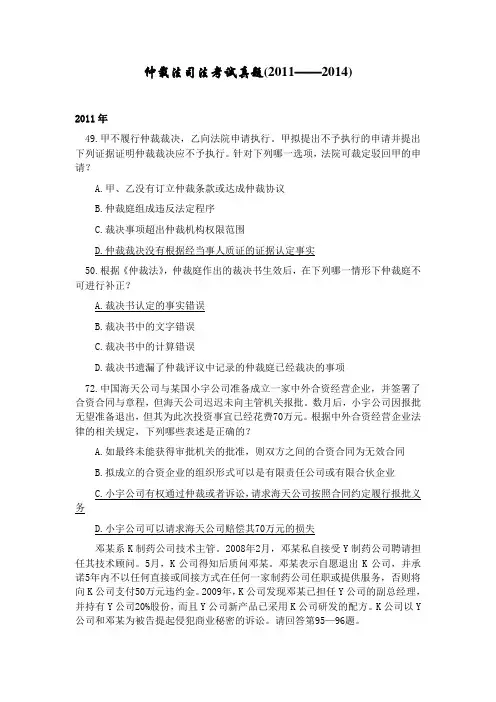 仲裁法司法考试真题