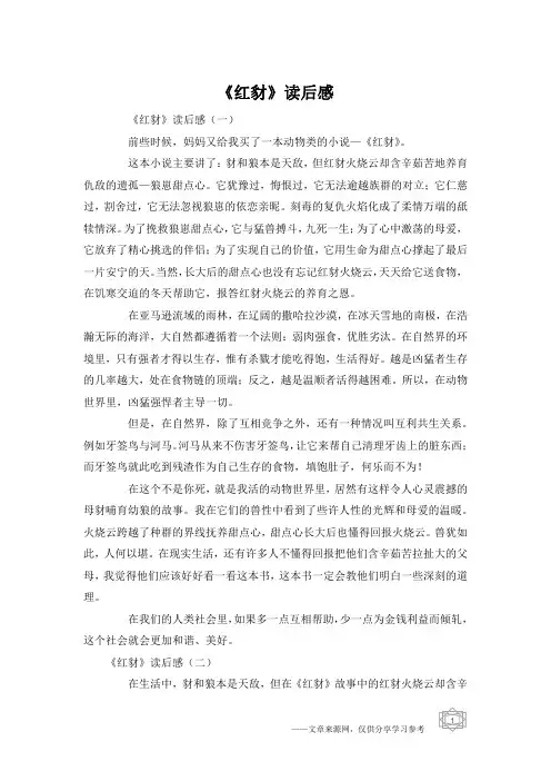 《红豺》读后感