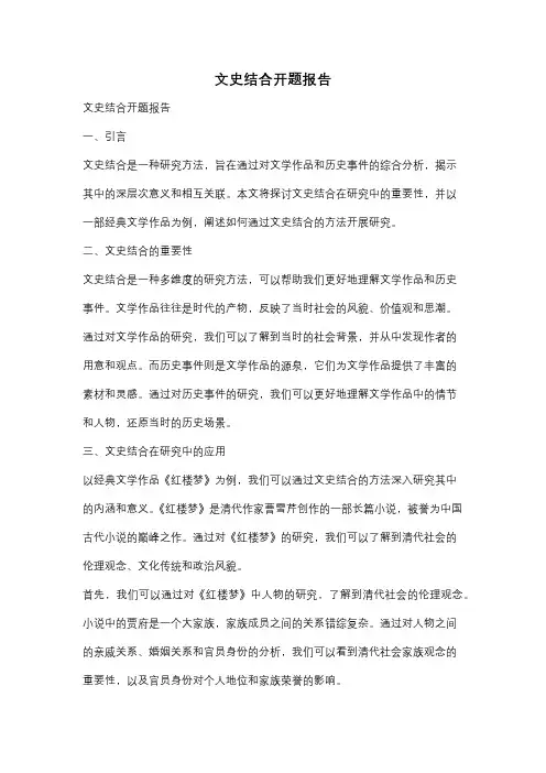 文史结合开题报告