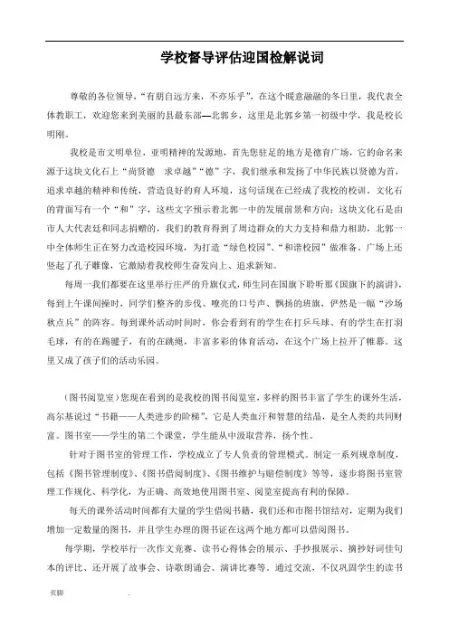 国检学校解说词