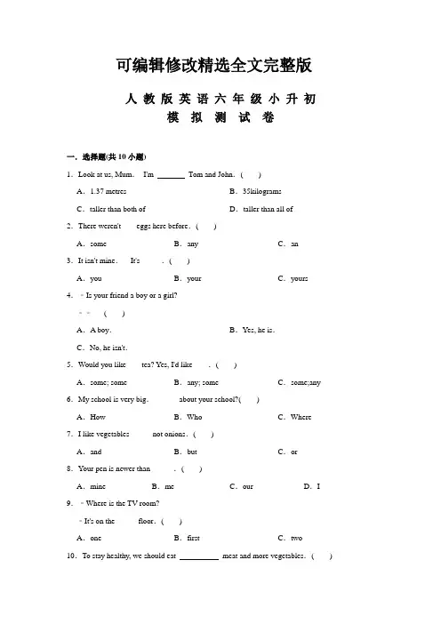 人教版六年级英语小升初模拟卷及答案精选全文完整版