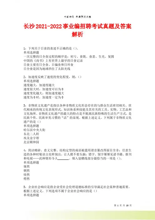 长沙事业编招聘考试真题及答案解析卷11