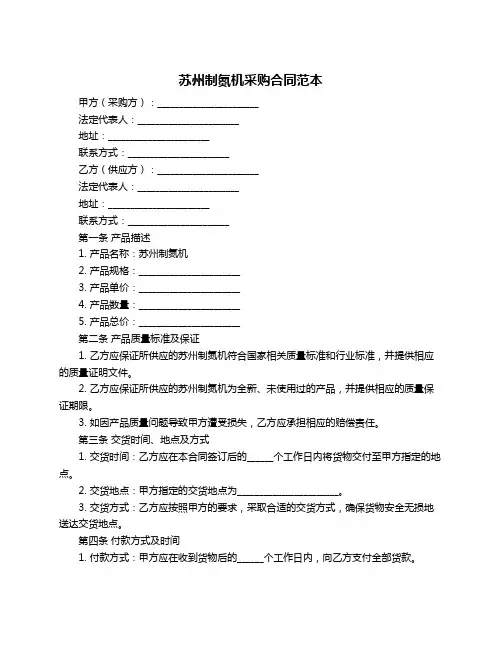 苏州制氮机采购合同范本