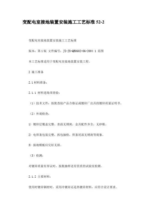 变配电室接地装置安装施工工艺标准