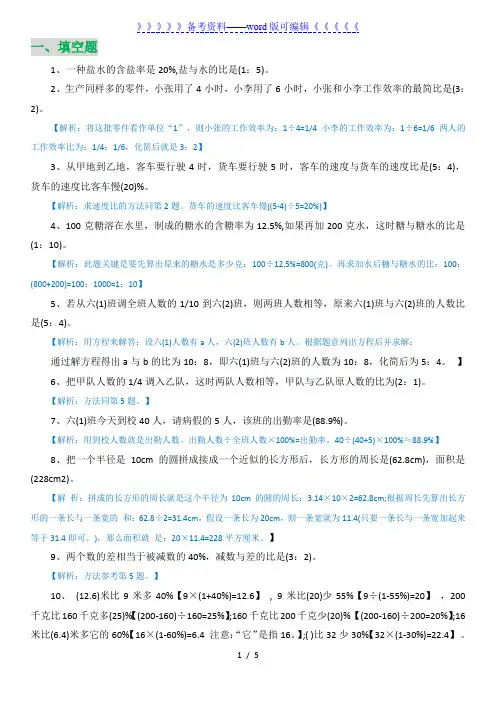 30道必考!小升初数学易错题及答案解析!