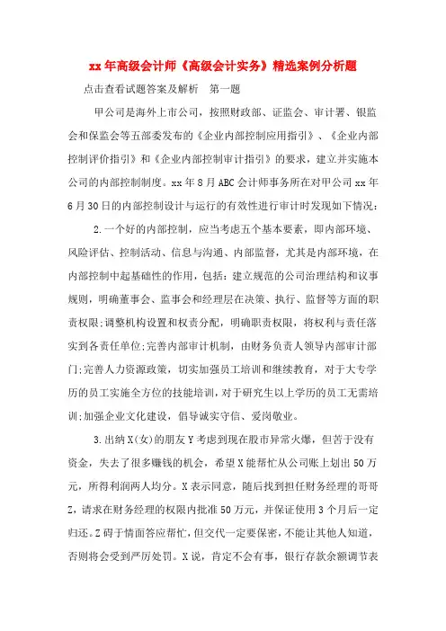2020年高级会计师《高级会计实务》精选案例分析题