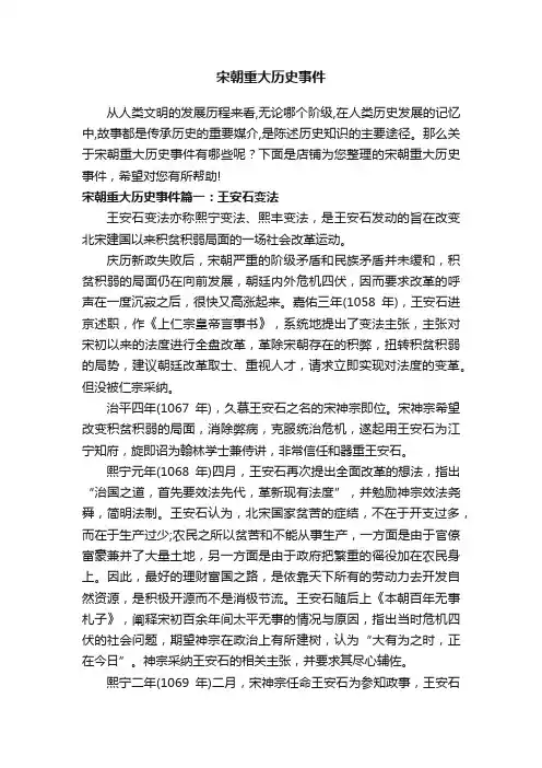 宋朝重大历史事件