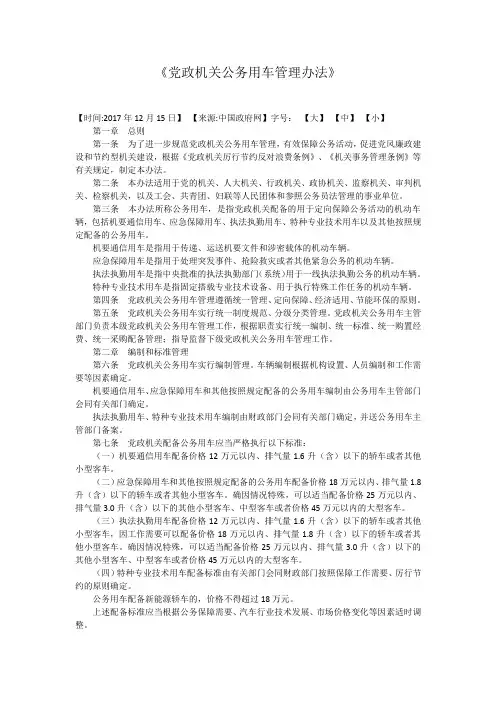 党政机关公务用车管理办法