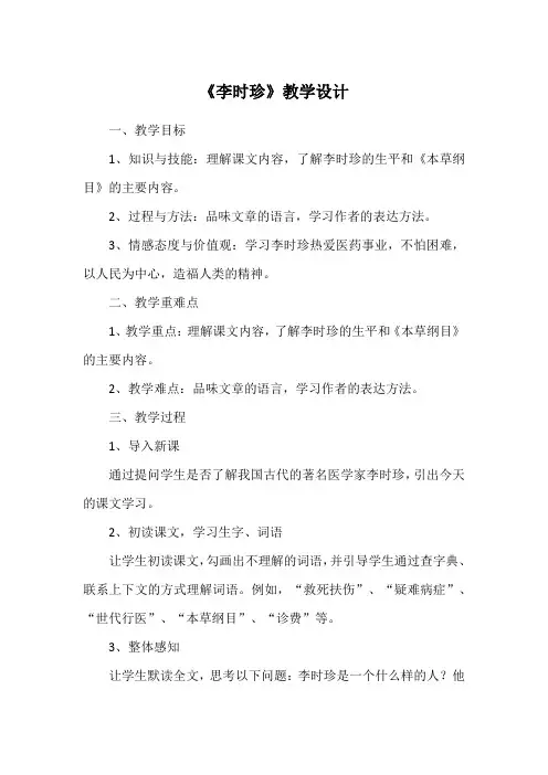 《李时珍》教学设计