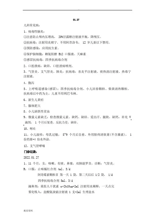 医院儿科门诊处方记录