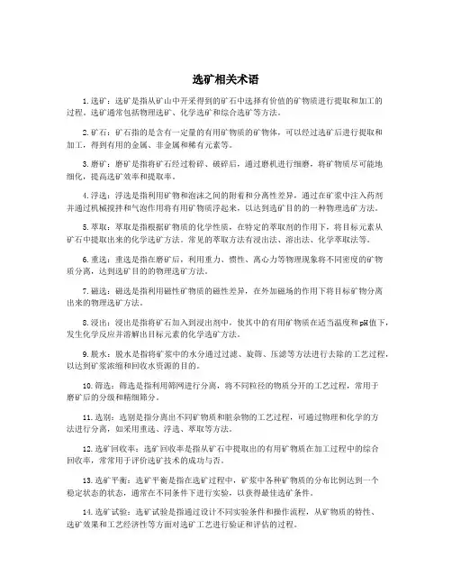 选矿相关术语
