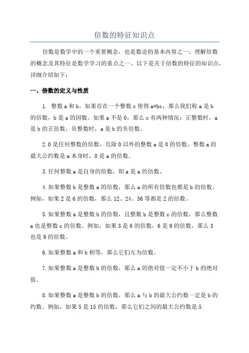 倍数的特征知识点