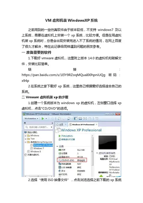 VM虚拟机装WindowsXP系统
