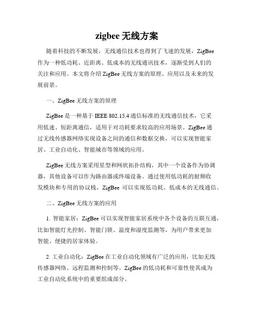zigbee无线方案