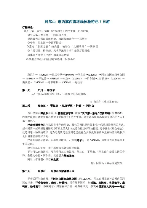 阿尔山 东西旗西南环线体验特色7日游