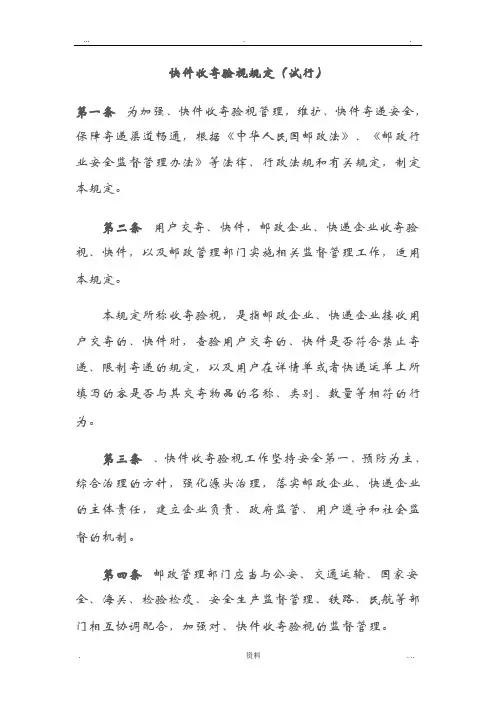 邮件快件收寄验视规定