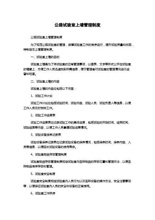公路试验室上墙管理制度