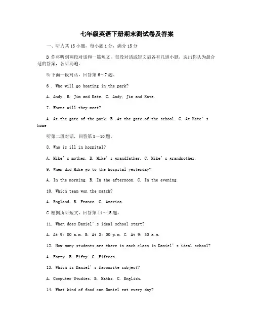 七年级英语下册期末测试卷及答案