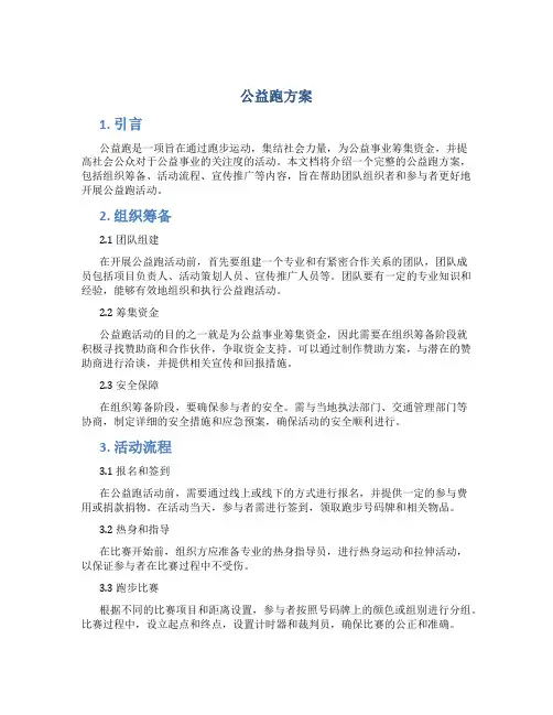 公益跑方案