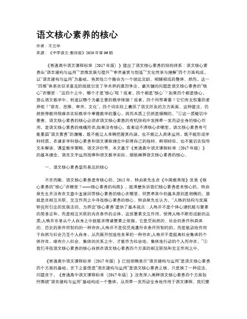 语文核心素养的核心 