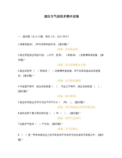 液压与气动技术期中试卷