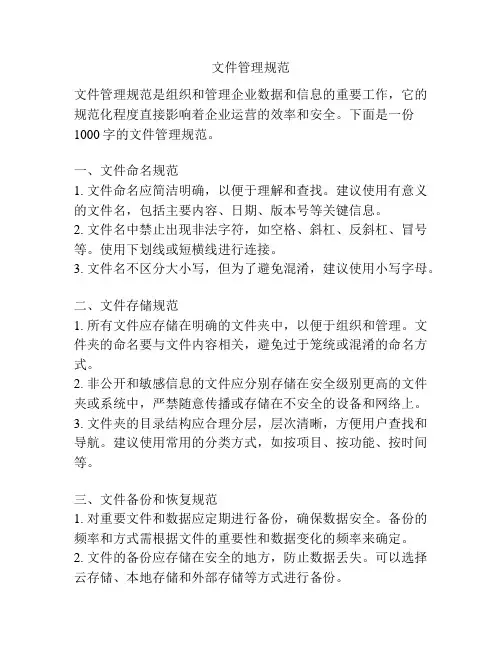 文件管理规范