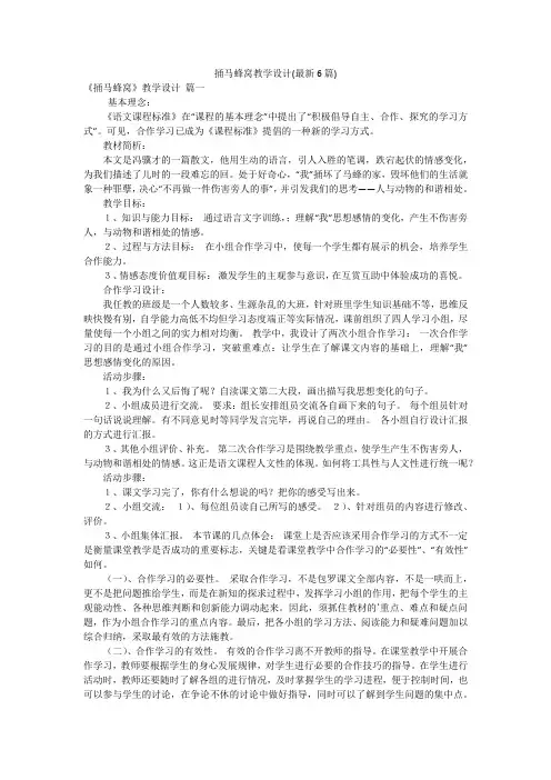 捅马蜂窝教学设计(最新6篇)