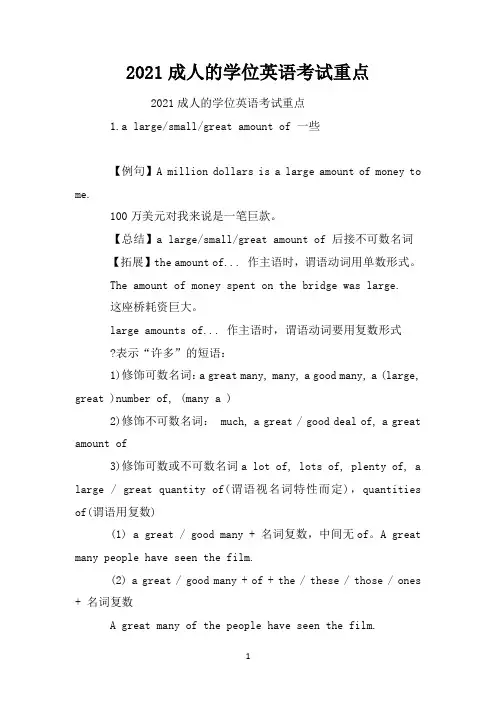 2021成人的学位英语考试重点