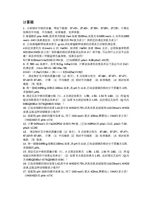 分析化学B期末试卷计算题及答案