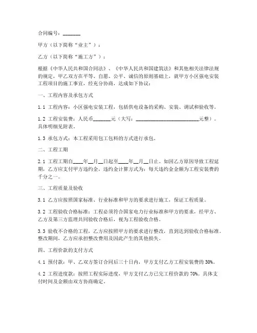 小区强电安装施工合同
