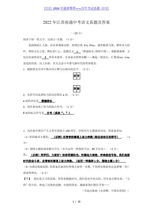 2022年江苏南通中考语文真题及答案