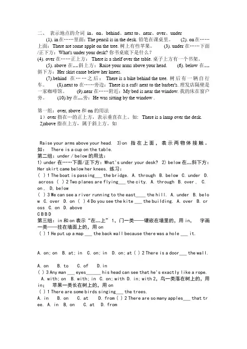 方位介词用法