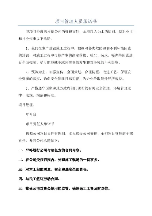 项目管理人员承诺书