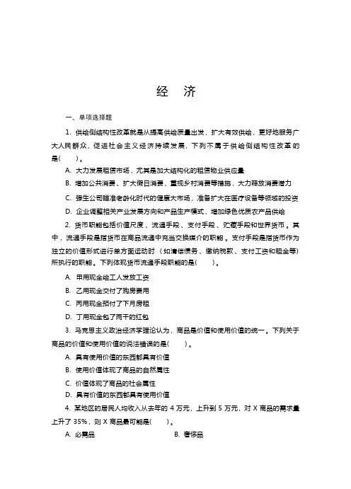 公共基础知识题(经济)