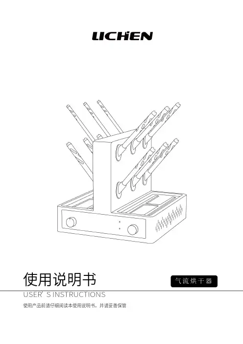 力辰科技气流烘干器使用说明书