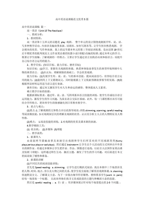 高中英语说课稿范文优秀5篇