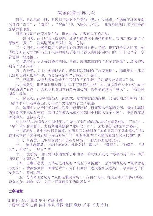 篆刻闲章内容大全