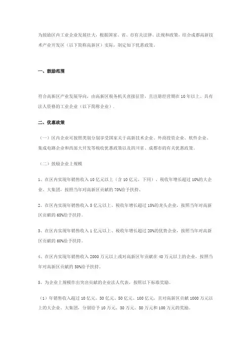 成都高新区招商引资政策