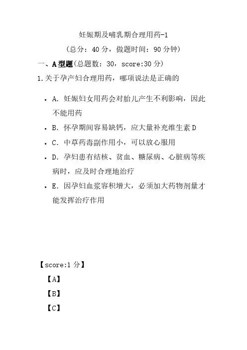 妊娠期及哺乳期合理用药-1