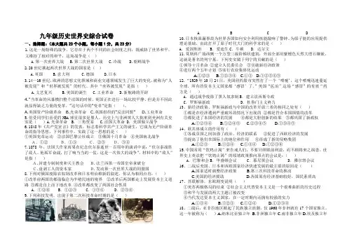 九年级历史世界史综合题带答案
