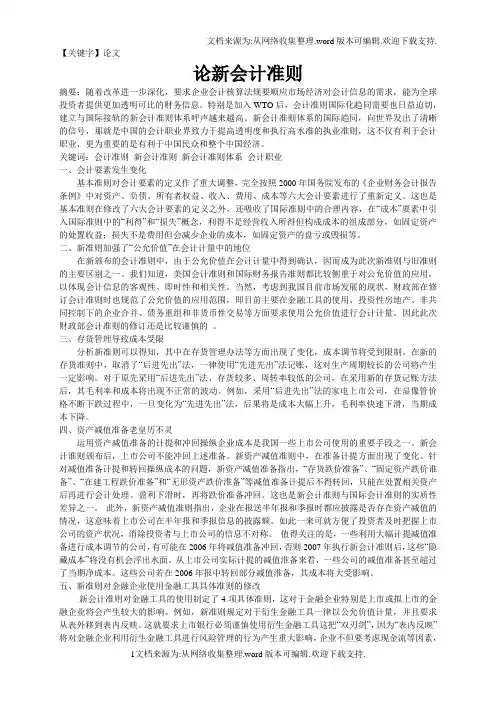 【论文】新会计准则论文