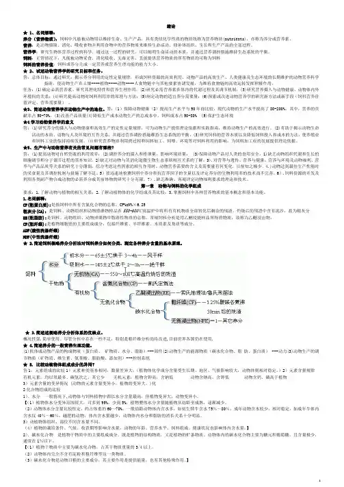 动物营养学复习资料及经典期末试题和答案