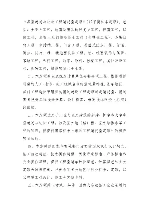 房屋建筑与装饰工程消耗量定额