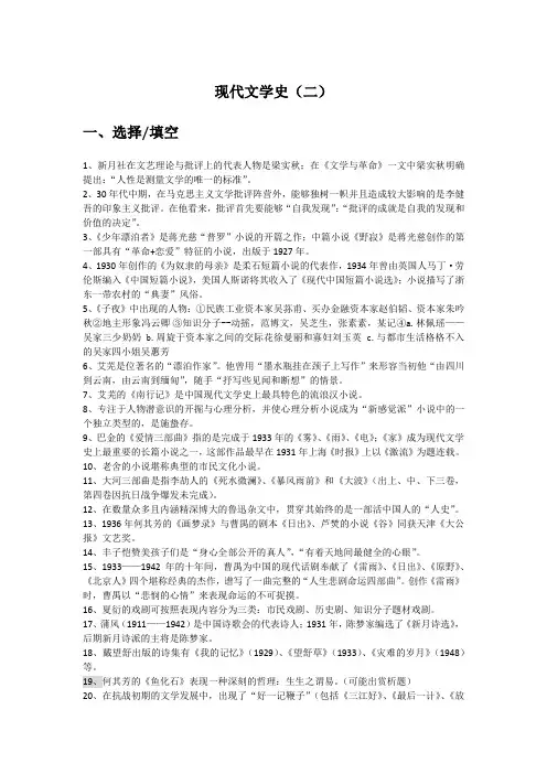 现代文学史(二)